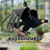 ราคา อุปกรณ์ไล่นก หุ่นรูปนกอินทรีย์ ไล่นกหุ่นแขวนป้องกันนก ขนาด 30x37 ซม. หุ่นไล่นก ที่ไล่นก อุปกรณ์ไล่นก อุปกรณ์ป้องกันนก (5886641543)