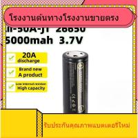 ราคา LiitoKala lii-50A-JT 3.7V 26650 5000mah แบตเตอรี่แบบชาร์จไฟได้ (48353459280)