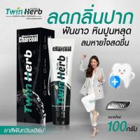 ราคา ยาสีฟันทวินเฮิร์บ ( TwinHerb ) ยาสีฟันสมุนไพร ขนาด 100กรัม 1 หลอด (9985996104)