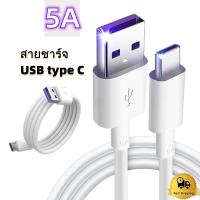 ราคา สายชาร์จ USB type C ยาว 1 2 เมตร Super Fast Charging Cable USB 5A สายชาร์จเร็ว for samsung/oppo Micro usb (28272232496)