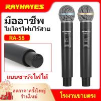 ราคา RAYHAYES ไมโครโฟนไร้สายแบบชาร์จไฟได้แบบเดิมสองมือสำหรับลำโพงคาราโอเกะวิดีโอ (22442749230)