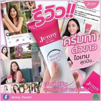 ราคา Jenny Sweet Booster White Body Lotion 150ml (ของแท้!! พร้อมส่ง!!) (2978724333)