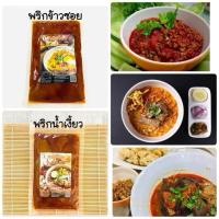 ราคา พริกน้ำเงี้ยว พริกข้าวซอย 200g น้ำเงี้ยว น้ำพริกอ่อง ผัดสำเร็จ (7536622953)