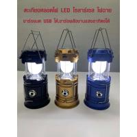 ราคา ตะเกียงโซลาเซลล์ หลอดไฟ LED, ชาร์จไฟ USB ได้, ชาร์จพลังงานแสงอาทิตย์ได้ (27761736899)