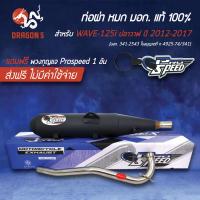 ราคา [เลือกขนาดด้านใน] PROSPEED ท่อผ่าหมก WAVE-125iปลาวาฬ ปี12-17 [มอก.341-2543 ใบอนุญาตที่ ท 4925-74/341]+ฟรีพวงกุญแจ1อัน (7254101643)