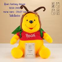 ราคา ตุ๊กตา หมีพูห์ ชุดผึ้ง Vintage SEGA 2002 - DISNEY Winnie the Pooh Plush Toy Bee Costume (43062674408)