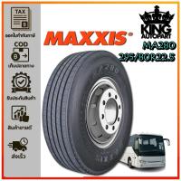 ราคา ยางรถบรรทุก เรเดียล ขนาด 295/80R22.5 16PR รุ่น MA280 ยี่ห้อ MAXXIS (40267560594)