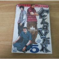 ราคา CLOVER เพื่อนรักขาลุย เล่ม 5 - การ์ตูนมือสอง(มีตำหนิ) (56054682075)