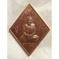 ราคา เหรียญรัศมีหลวงปู่เอี่ยมวัดสะพานสูง หลังยันต์โสฬสมงคล กองทุนการศึกษา ปี58 เนื้อทองแดง (8111135712)