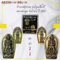 ราคา ท้าวเวสสุวรรณ รุ่นเงินเหลือใช้ หลวงพ่อคูณ วัดบ้านไร่ ปี 2552 (55755642801)