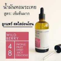 ราคา Littlehouse - น้ำมันหอมระเหยเข้มข้น(Concentrated Frangrance Oil)กลิ่น wild-berry 48 สำหรับเตาอโรมาแบบใช้เทียนและเตาไฟฟ้า (17144820143)