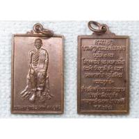 ราคา เหรียญหลวงปู่เทพโลกอุดร หลังคาถาบูชาบรมครูเทพโลกอุดร ในการสร้างพระประธานประจำเมืองภูเก็ต ปี2546 (52400471253)