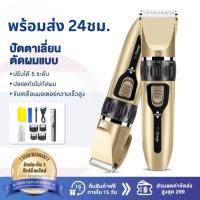 ราคา พร้อมส่ง 24ชม แบตตาเลี่ยน ปัตตาเลี่ยน แบตตาเลี่ยนตัดผม ที่ตัดผมผู้ชาย ปัตตาเลี่ยนตัดผมไฟฟ้าไร้สาย (29051376597)