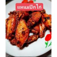ราคา แหนมปีกกลางไก่ รสชาติกำลังดี ทำสดใหม่ นน.400กรัม ปีกบนไก่ชิ้นใหญ่ๆ (21976738092)