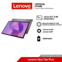 ราคา Lenovo IdeaTab Plus TB361FU 12.1" 8/256GB (5G) [แถม Folio Case + Pen] - ZAG70685TH (40123606572)