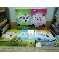 ราคา ซีรีส์เดชพ่อตา มนตร์รักไข่ลูกเขย มนตร์รักน้ำพริกหนุ่ม มนตร์รักอาละวาด มนตร์รักไม้ตะพด มนตร์รักข้างกองฟาง (1333743758)