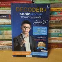 ราคา หนังสือDECODER+ ถอดรหัสพลังตัวเลขสร้างแรงดึงดูดความสำเร็จ(หนังสือมือสองตำหนิมีรอยมุมปก) (25960645699)