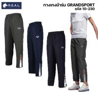 ราคา กางเกงผ้าร่ม ขายาว Grand Sport [10-230] กางเกงกีฬาขาขายาว ผ้าร่ม แกรนด์สปอร์ต 10230 กางเกงแทรคสูท (24208738494)