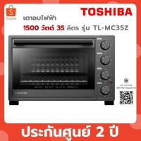 ราคา TOSHIBA เตาอบไฟฟ้า ความจุ 35 ลิตร รุ่น TL-MC35Z (40513830276)