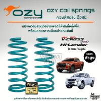ราคา Ozy Suspensions สปริงรถ Isuzu D-Max (ตัวสูง) ปี 2012-ปัจจุบัน (ให้ฟิลลิ่งที่ดีขึ้น พร้อมลดอาการเมื่อยล้าในขณะขับขี่) (27484999072)