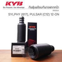 ราคา KYB กันฝุ่นพร้อมกันกระแทกหน้า NISSAN SYLPHY (B17) , PULSAR (C12) ปี 12-ON **ราคาต่อ 1 ชิ้น** SB3054 (27261435494)