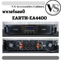 ราคา EARTH EA-4400 poweramp 4CH เพาเวอร์แอมป์ 4แชนแนล EA-4400 (24945970865)