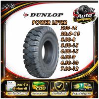 ราคา ยางรถโฟล์คลิฟท์ ยางตัน Dunlop รุ่น POWER LIFTER ขนาด 250-15 ,28x9-15 ,5.00-8 ,5.50-15 ,6.00-15 ,6.00-9 ,6.50-10 ,7.00-12 (21961962751)