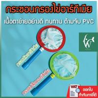 ราคา กระชอนกรองเปลือกอาร์ทีเมียเเละกระชอนกรองตัวอาร์ทีเมีย (สำหรับใช้กรองเปลือกไข่ /ไรทะเลหลังจากการฟัก) (23555090368)