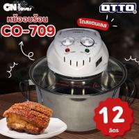 ราคา หม้ออบลมร้อน OTTO รุ่น CO-709 ขนาด 12 ลิตร (25347920313)
