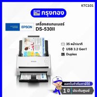 ราคา สแกนเนอร์ Epson WorkForce DS-530II A4 Duplex (35 ppm / 70 ipm) ประกันศูนย์ 1 ปี (29965994371)