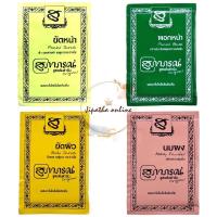 ราคา สุภาภรณ์ สมุนไพรขัดหน้า พอกหน้า นมผง ขัดผิว (4688874222)