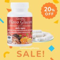 ราคา ส่งฟรีด่วน!! FLAVO GLUCAN GIFFARINE ฟลาโว กูลแคน กิฟฟารีน | อาหารเสริม สมุนไพร ระบบภูมิคุ้มกัน -ภูมิแพ้ (26286076825)