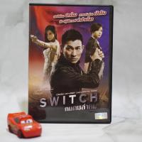 ราคา Switch (DVD) / คนคมล่าคม (ดีวีดี) *ของแท้ คุณภาพดี* มือสอง (4251589333)