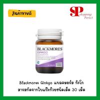 ราคา Blackmores Ginkgo แบลคมอร์ส กิงโก สารสกัดจากใบแป๊ะก๊วยชนิดเม็ด 30 เม็ด [0730186] (1717796993)