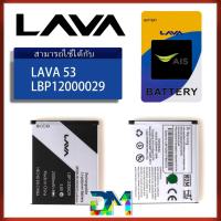 ราคา แบต LAVA 53 Battery แบตเตอรี่ AIS iris 53 LBP12000029/lava53 (7807753399)