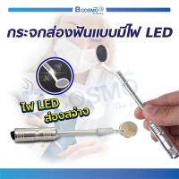 ราคา ขูดหินปูน กระจกส่องฟัน แบบมีไฟ LED กระจกตรวจสุขภาพเหงือกและฟัน คุณภาพระดับมาตรฐาน ทนทาน (29756852946)