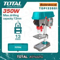 ราคา TOTAL สว่านแท่น แท่นเจาะ แท่นสว่านไฟฟ้า 1/2 นิ้ว รุ่น TDP133501 (29120553610)