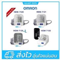 ราคา [ใหม่ทุกเดือน] Omron เครื่องวัดความดัน รุ่น HEM-7120 / 7121 / 7130-L/7156-A/7124 (7056193670)