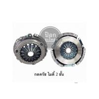 ราคา กดครัช MTX 2 ชั้น กดครัช MTX 2 ชั้น (46757035712)