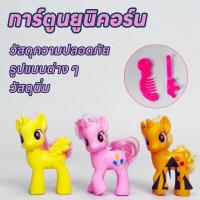 ราคา My Little Pony ตุ๊กตายูนิคอร์น ตุ๊กตา DollPlush toys เซ็ทครอบครัวม้ายูนิคอร์น จำลอง มีให้เลือก3แบบ (28373664767)