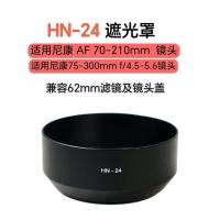 ราคา Xinyi HN24 Hood เหมาะสําหรับ AF 70-210mm 75-300mm F4.5-5.6 HN-24 (54008656329)