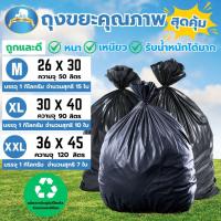 ราคา ถุงขยะดำชนิดหนาพิเศษ (1กิโลกรัม/แพ็ค) ซุปเปอร์เหนียว ถุงดำ ถุงขยะหนาเหนียวขนาด 26x30 / 30X40 / 36x45 (45605736112)