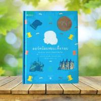 ราคา ลอร์ดน้อยฟอนเติ้ลรอย (ปกแข็ง) : Little Lord Fauntleroy / Frances Hodgeson Burnett (24661859516)