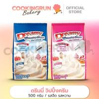 ราคา ส่งฟรีดรีมมี่วิปปิ้งครีม วิปปิ้งครีมแบบผง Hungrydog dreamy whipping cream 500กรัม รสจืด รสหวาน cookingrun bakery (18982997422)