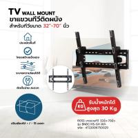 ราคา ROSS ขาแขวนทีวี 32นิ้ว-70นิ้ว BN8C/HS-GH สีดำ ยอดขายอันดับ1 (41979832042)
