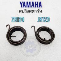 ราคา สปิงสตาร์ท jr120 zr120 สปิงสตาร์ท yamaha jr120 zr120 สปิงสตาร์ท yamaha jr120 zr120 (29610818891)