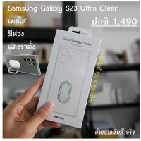 ราคา [ของแท้] เคส Samsung Galaxy S23 Ultra 5G Clear Gadget เคสใส มีห่วงจับ ตั้งได้ เคสแกดเจ็ตใส ศูนย์ไทย (24252757199)
