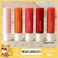 ราคา [innisfree] Glow tint lip balm 3.5g ลิปบาล์มสีธรรมชาติพร้อมบำรุงริมฝีปากอย่างยอดเยี่ยม (1001153926)