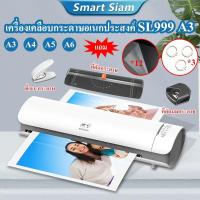 ราคา NEW เครื่องเคลือบกระดาษA3 รุ่นSL999 5IN1 รุ่นใหม่ Laminator เคลือบบัตรA4 เอกสาร รูปภาพ (22449568328)