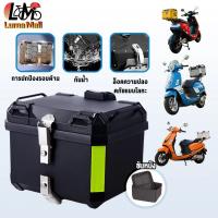 ราคา กล่องท้ายมอเตอร์ไซค์ 48L กล่องท้ายมอเตอร์ไซค์ กล่องท้ายรถ motorcycle bag กล่องหลัง ท้ายรถมอเตอร์ไซค์ (41411051040)